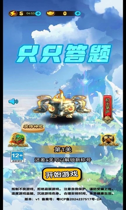 只只答题APP图4