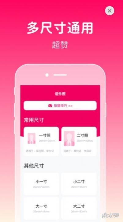 369证件照app图3
