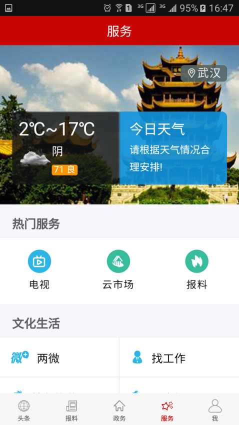 云上广水app图3