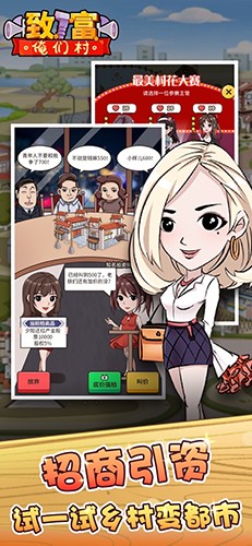 致富俺们村手游图1