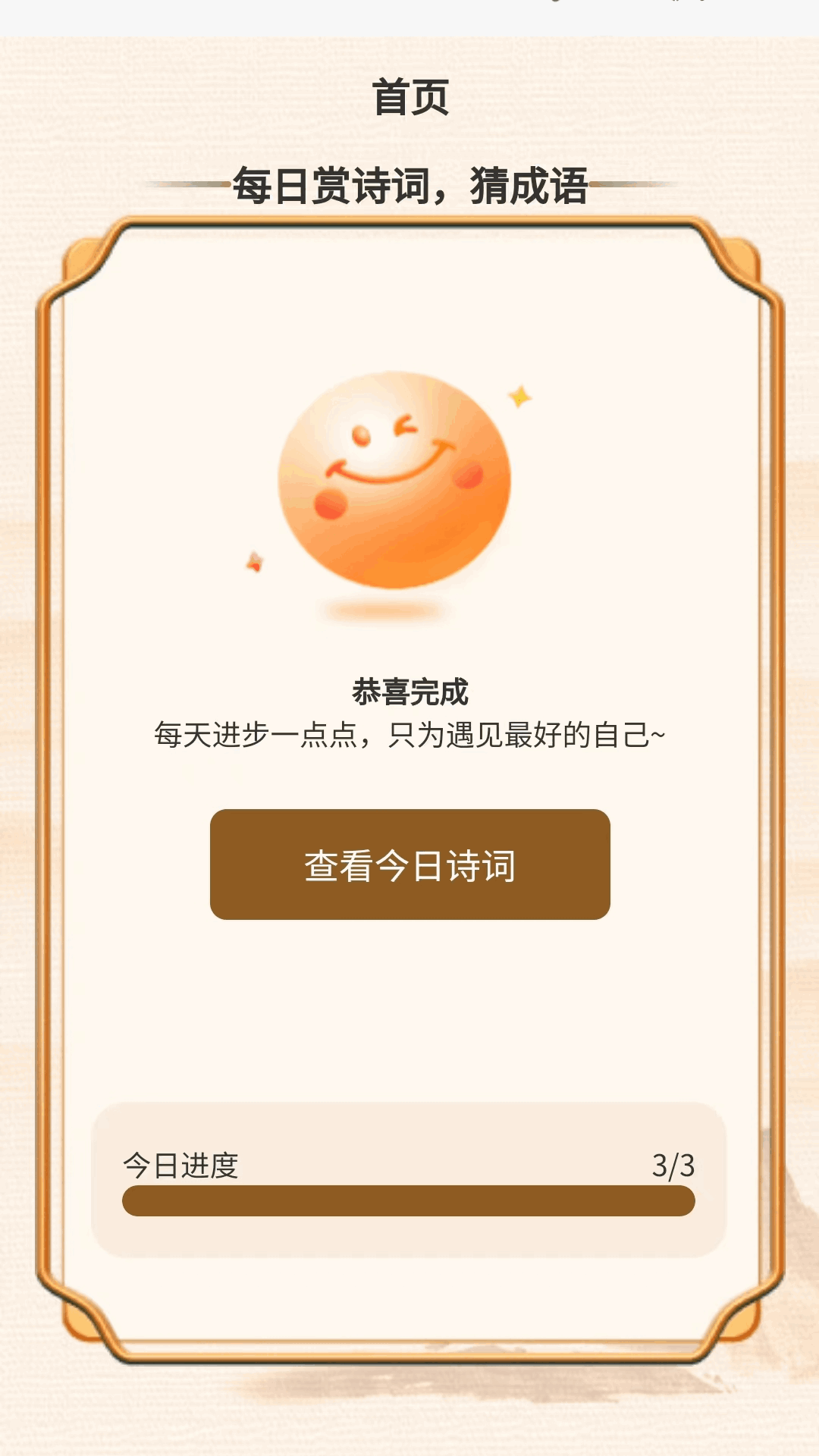 秋意成语app图2
