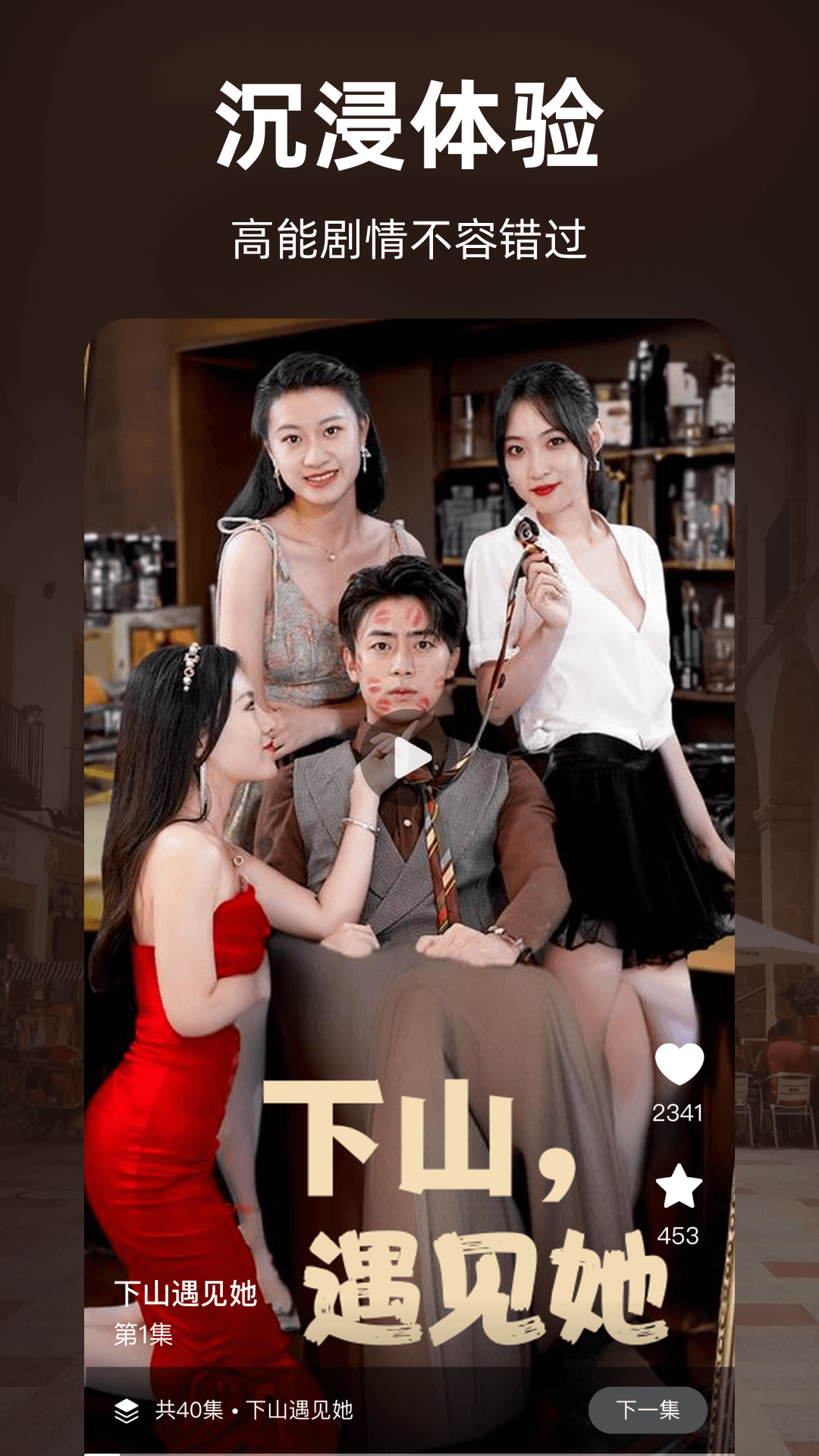 免费短剧看不完app图4