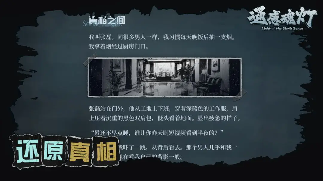 通感魂灯图4