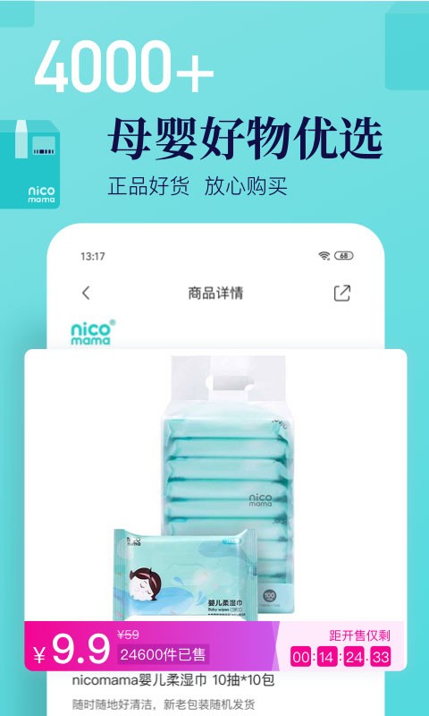 年糕妈妈app图2