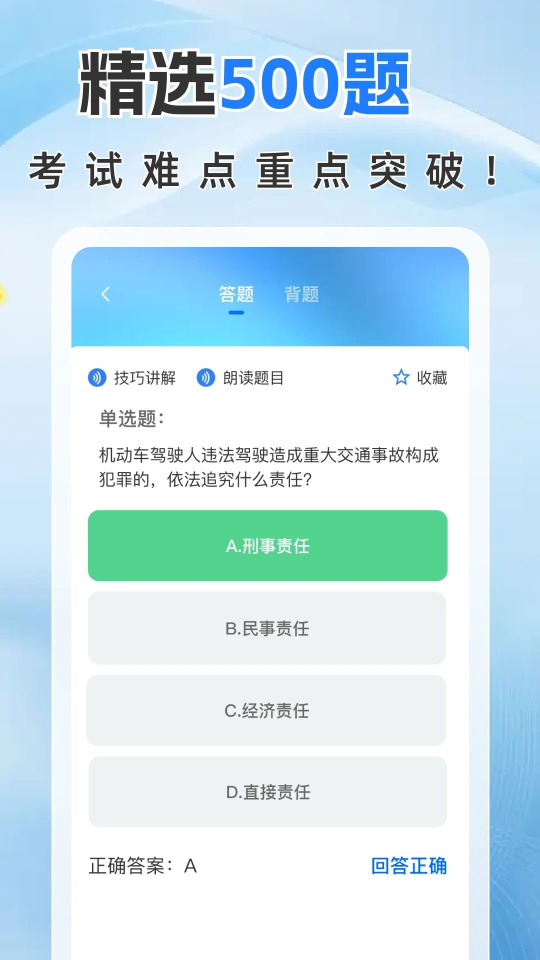 驾考全能帮app图1