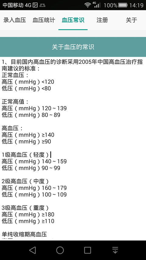 高血压记录本app图2