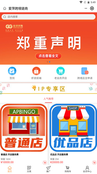 爱萍跨境app图4