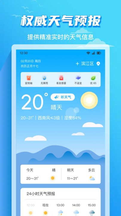 准时天气通app
