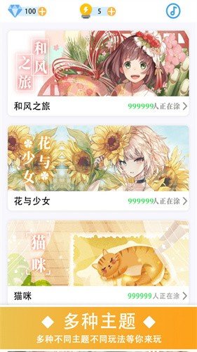 数字填色秘密花园游戏图1