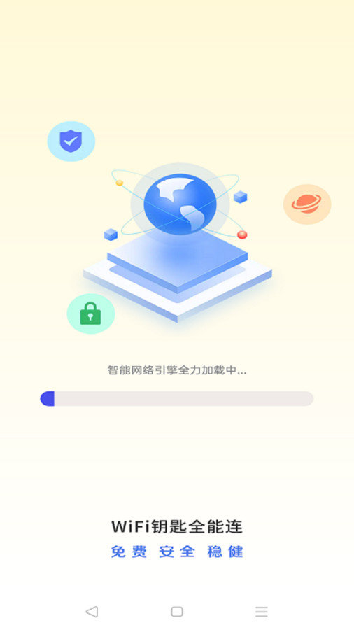 WiFi钥匙全能连软件