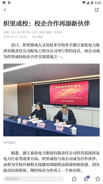 爱上吴兴app图1