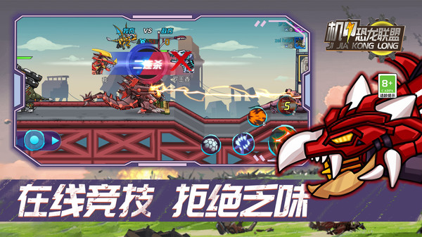 机甲恐龙联盟图2
