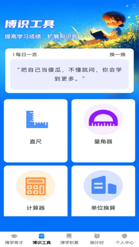 博识智多星最新版