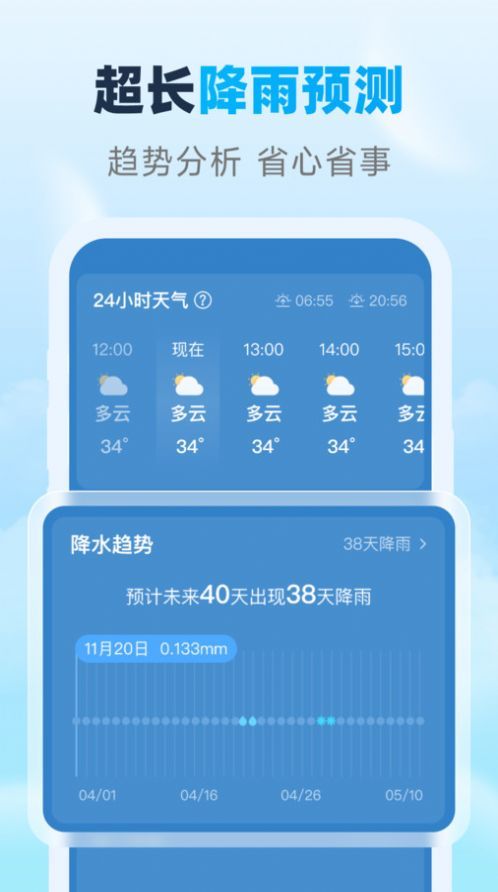 瑞时天气app图2