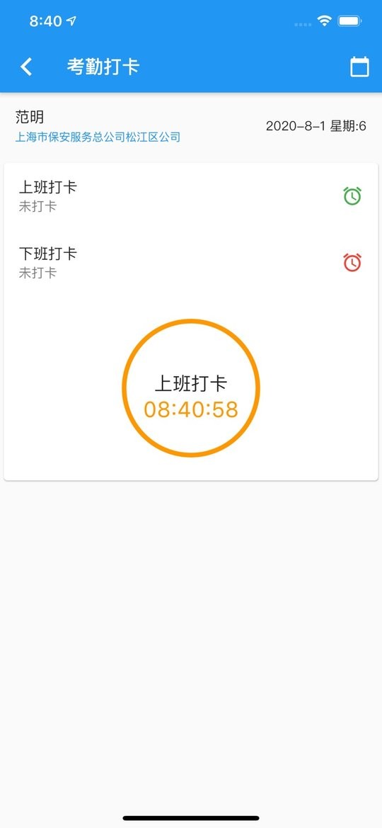 上海智慧保安APP图1