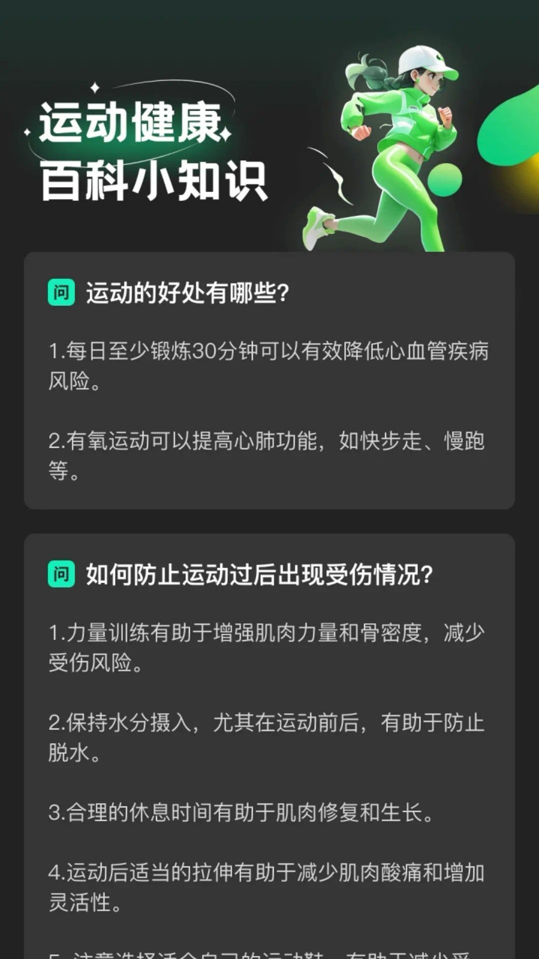 运动诜屺app