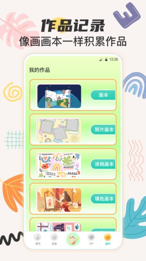 儿童手绘画画板app