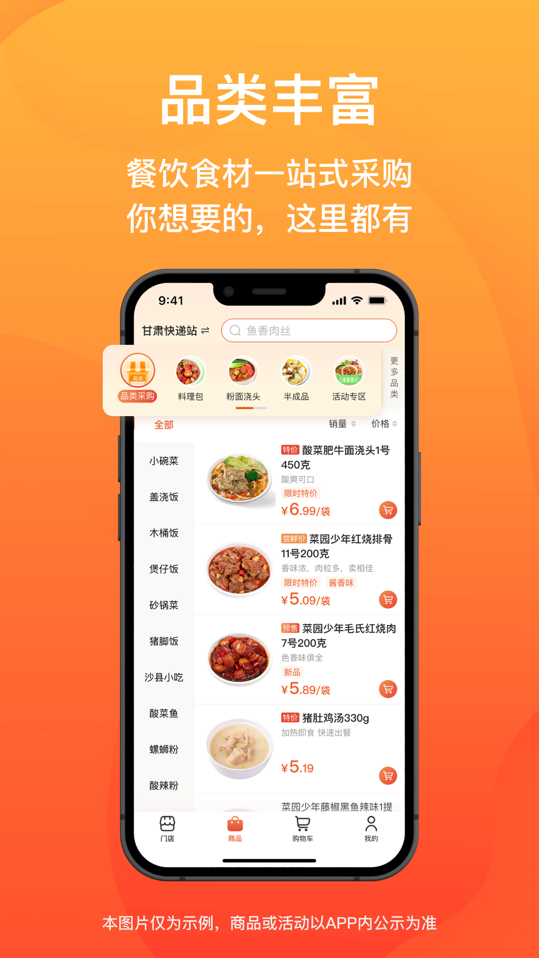 菜洋洋商城app