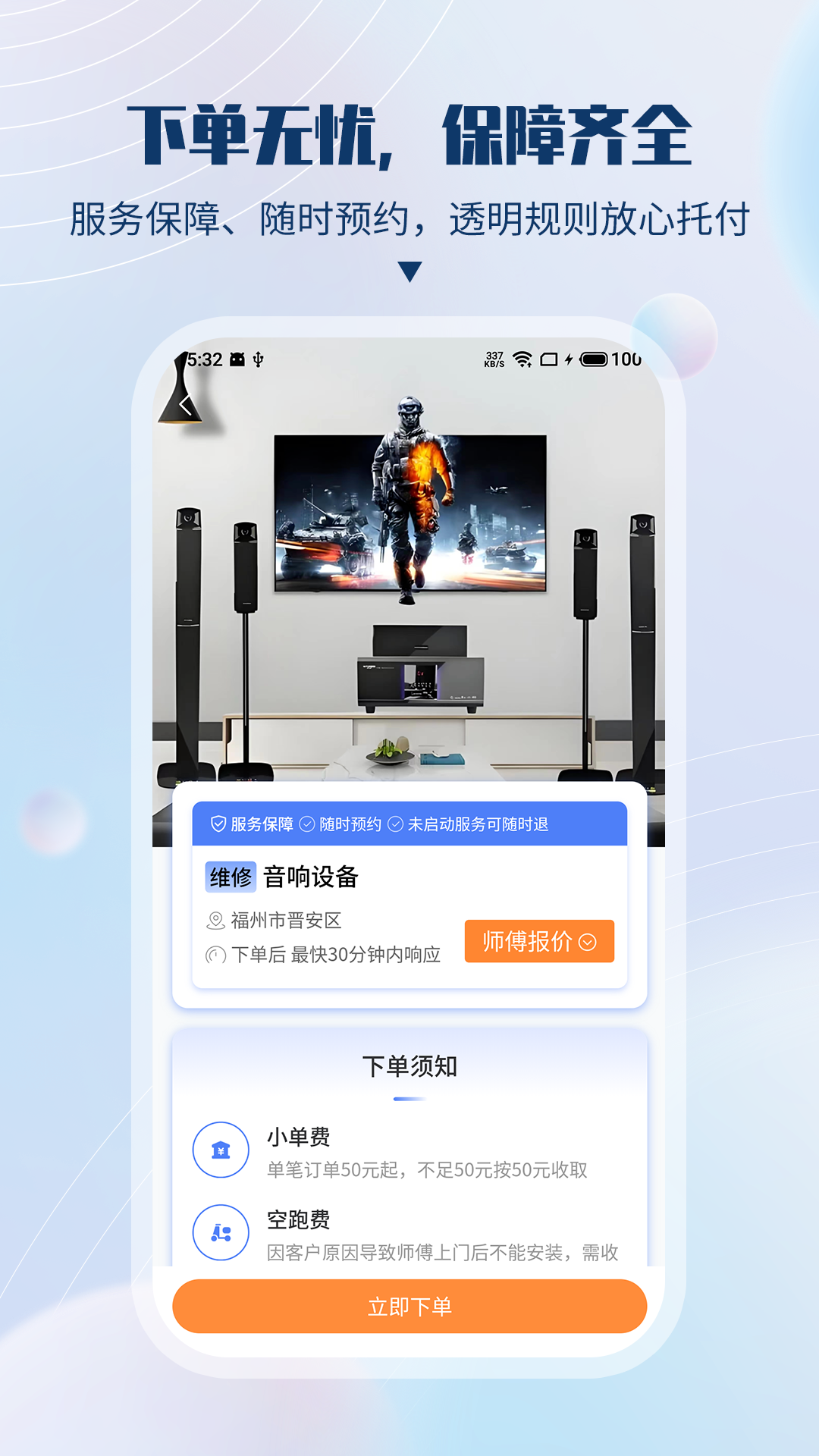 速服家app图2