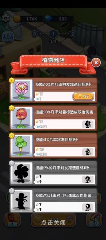 萌植大作战图3
