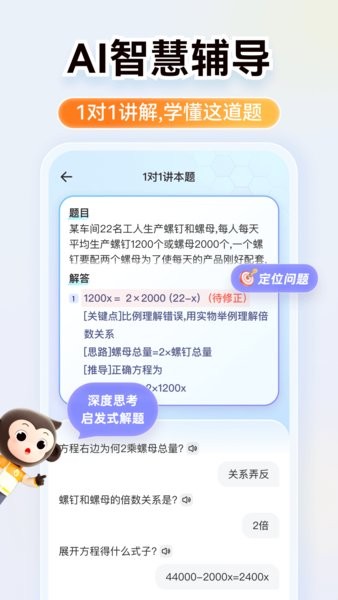 小猿AI app图2