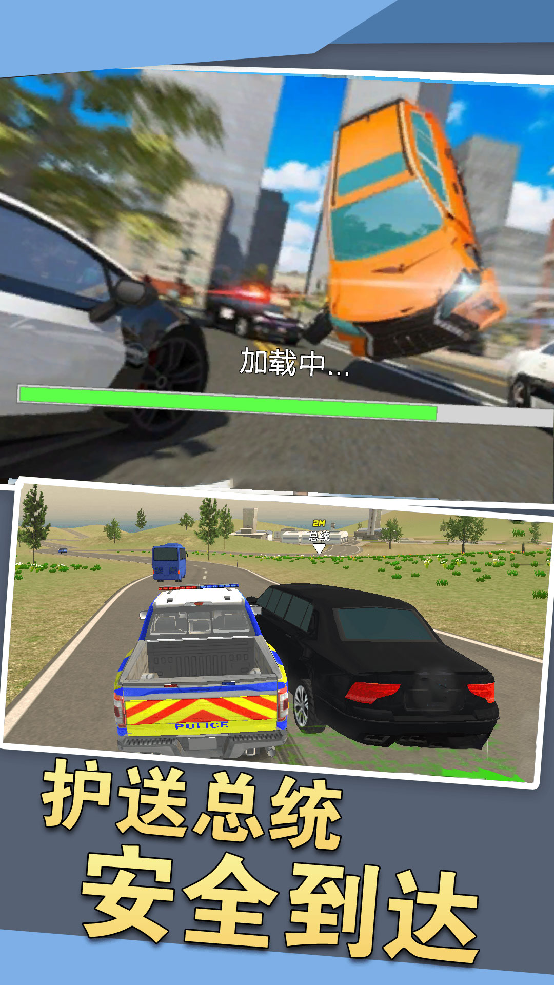 警车狂飙冒险手机版图2