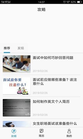 芝麻简历app图2