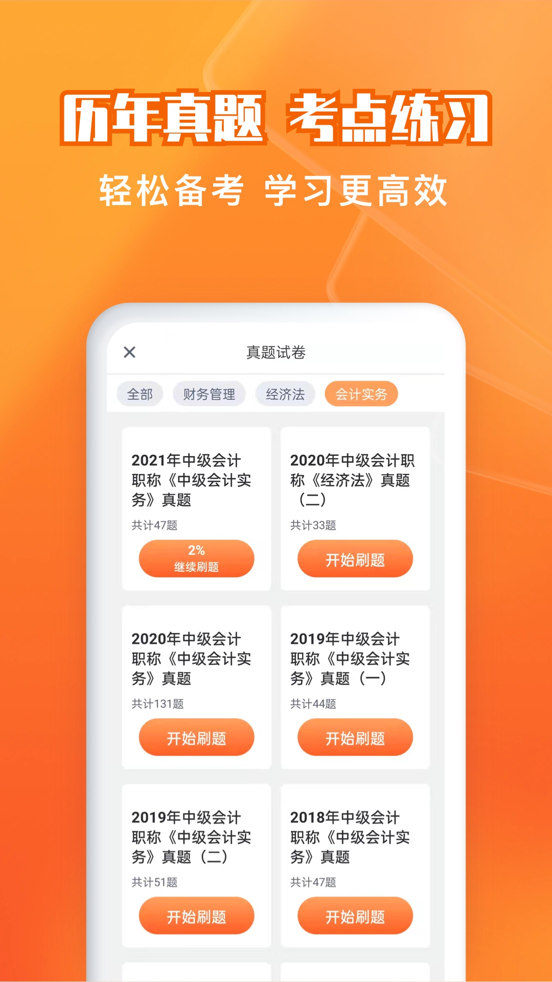 会计题库自考王app图4