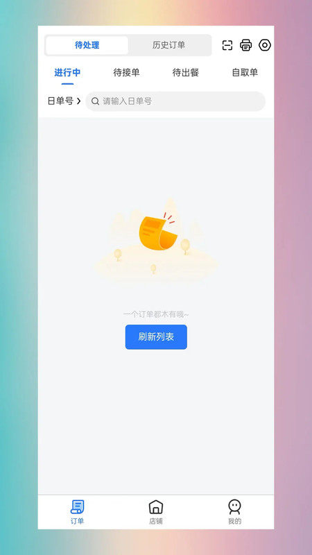 极塔外卖商家端app图4