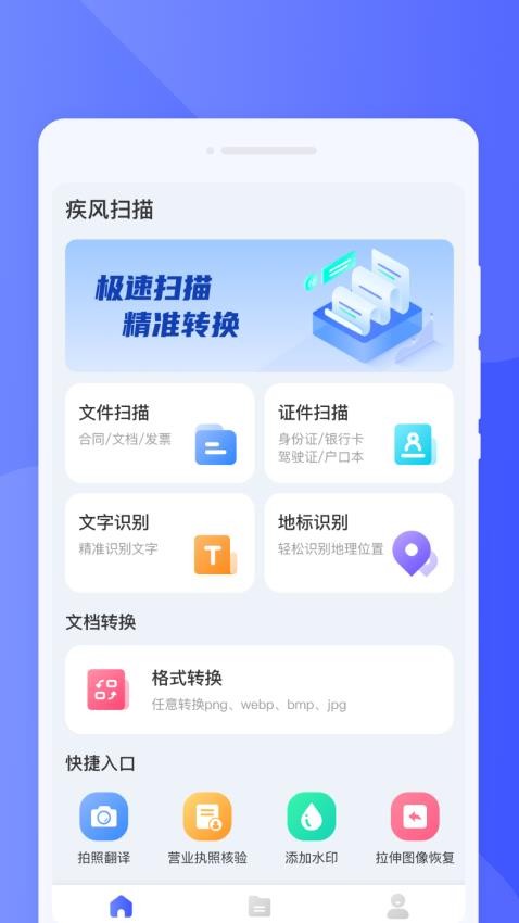 疾风扫描软件图3