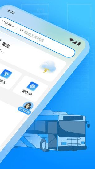 公交实时享安卓版图4