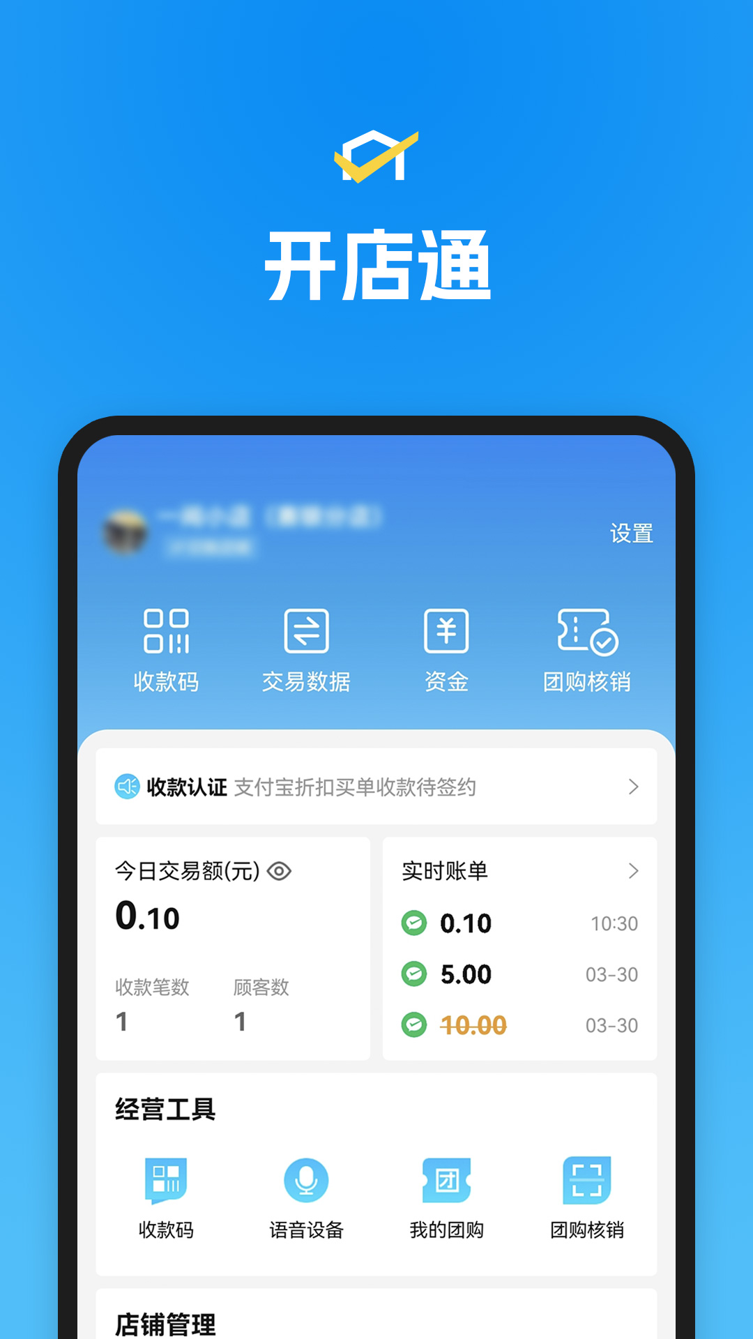 省团开店通手机版图3