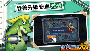 怪兽世界大战手游图2