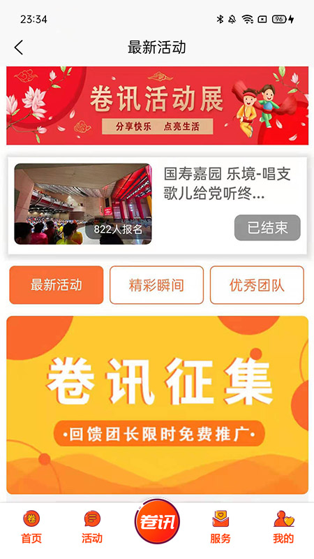 卷讯app图1