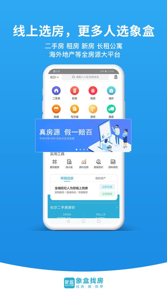 象盒找房app图2