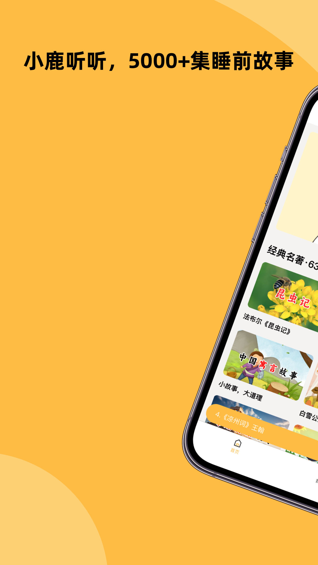 小鹿听听app图3