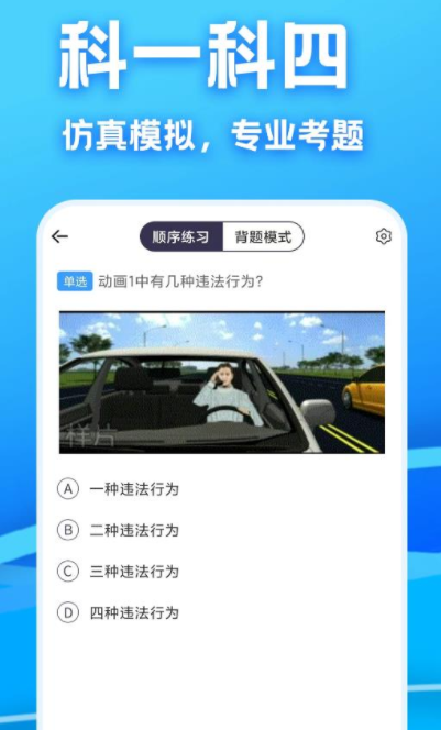 驾考课堂图3