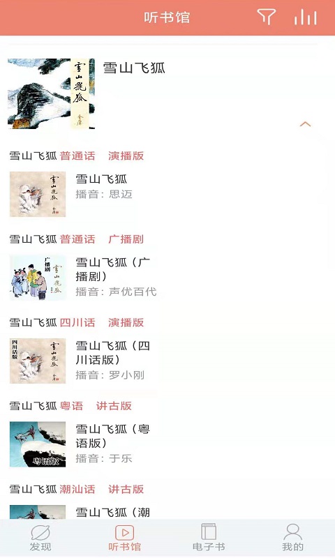 百听听书app图1