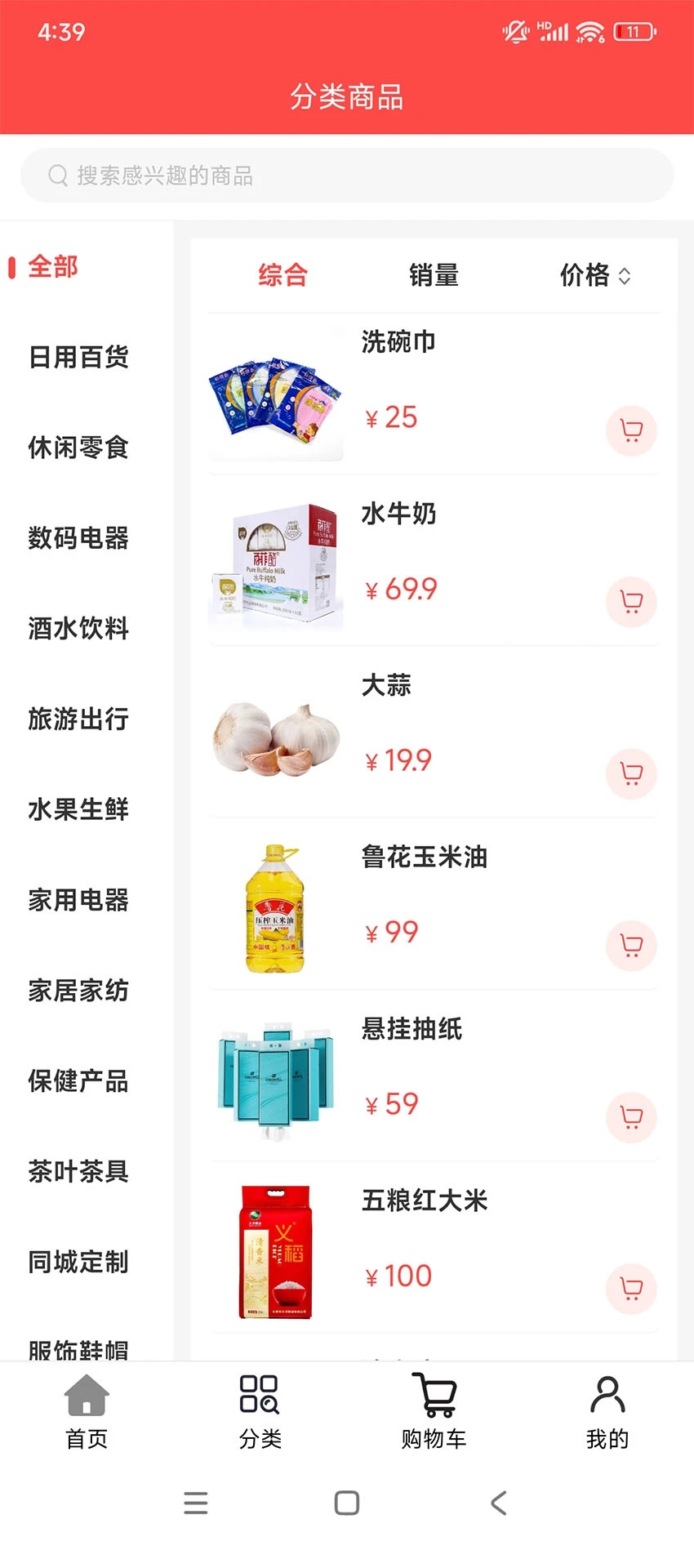 喜淘湾数商app图3
