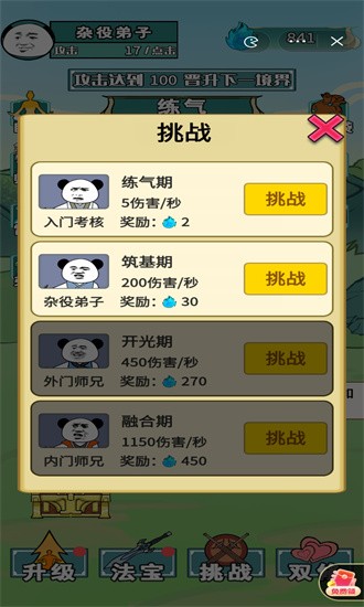 重生之我是大反派游戏图1