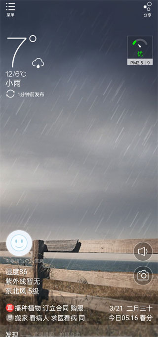 缘生活app图2