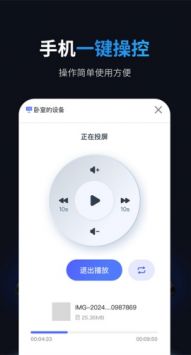 悟空投屏app图1