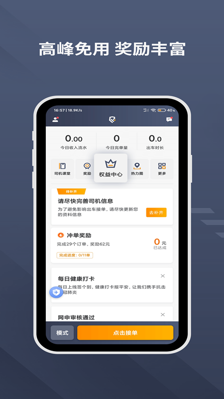 乐拼用车司机app图4