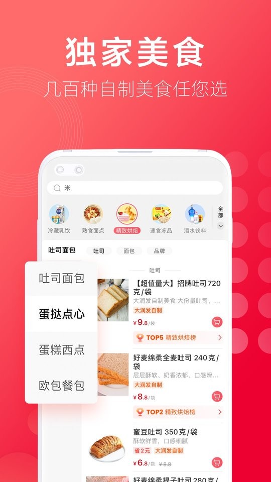 大润发优鲜app