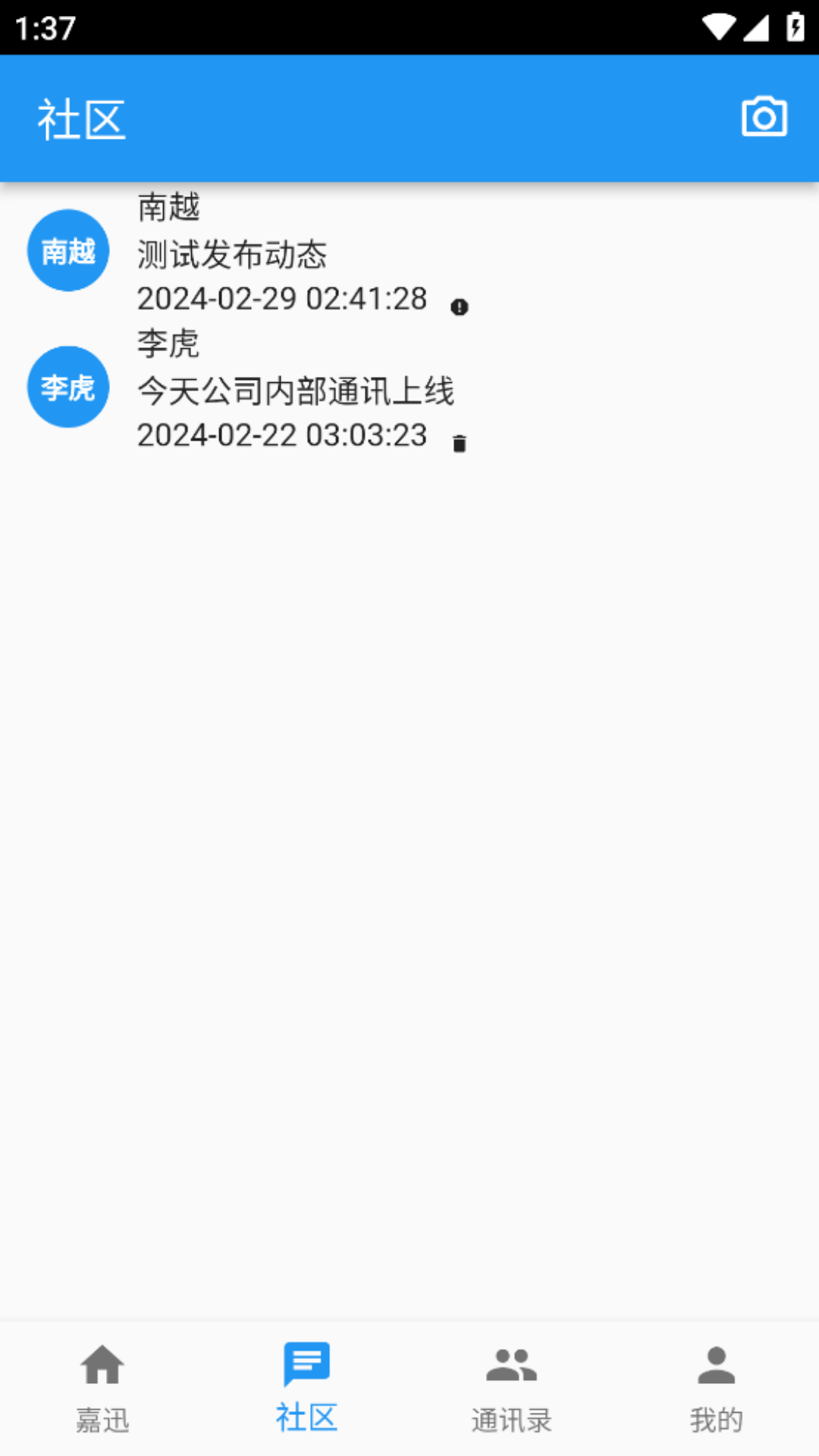 嘉迅软件图2