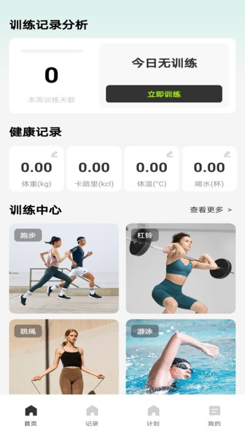 训练记录分析app图4
