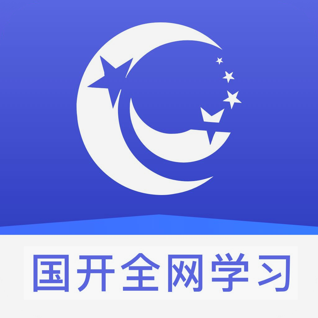 国开全网学习app图标