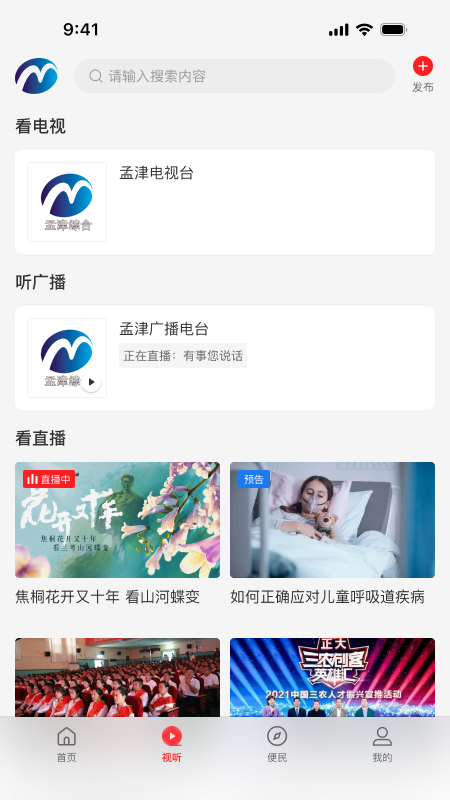 云上孟津app图1