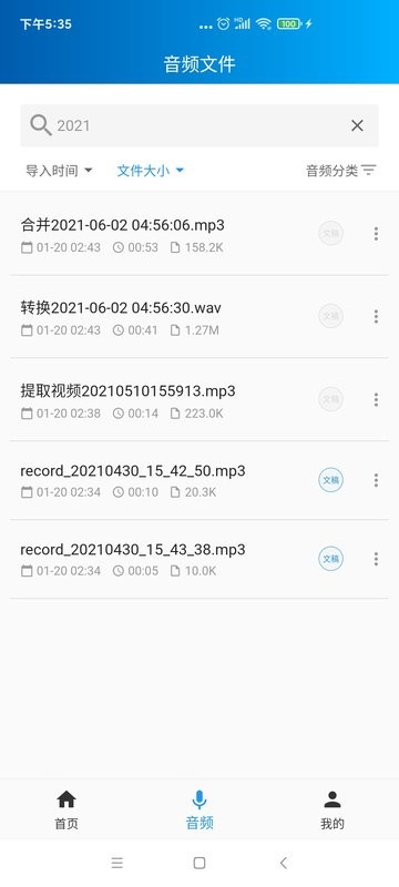 语音转写大师app图1
