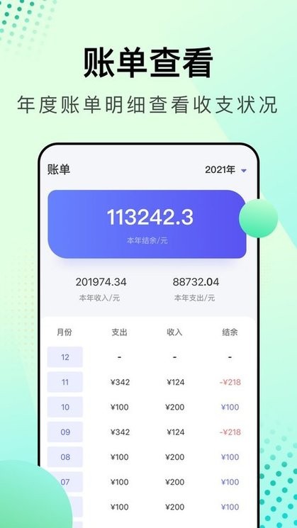 存钱小助手app
